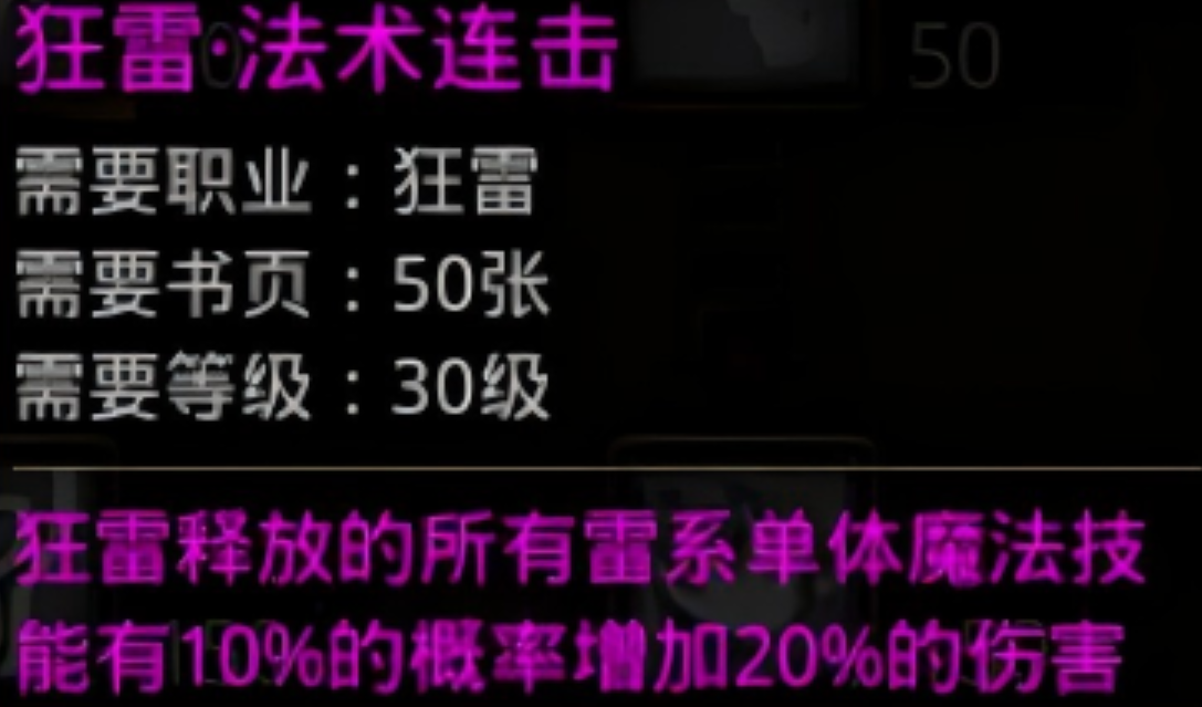 轩辕传世狂雷法师怎么样 轩辕传世狂雷法师装备推荐