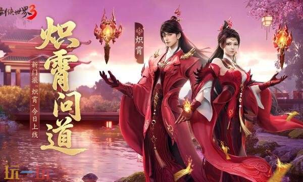 剑侠世界3官网首页入口在哪 剑侠世界3官网首页入口