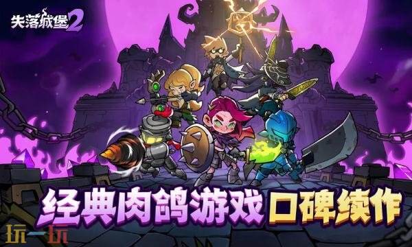 失落城堡2手游什么时候上线 失落城堡2手游上线时间介绍