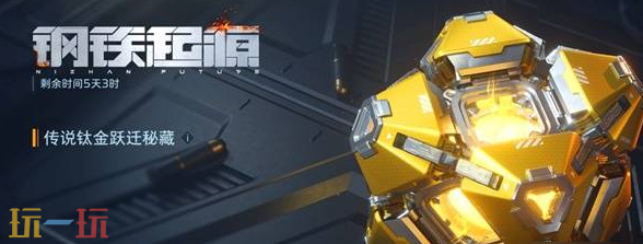 逆战未来通行证奖励有哪些 逆战未来通行证奖励介绍