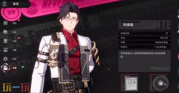 异环阿德勒技能是什么 阿德勒角色技能介绍