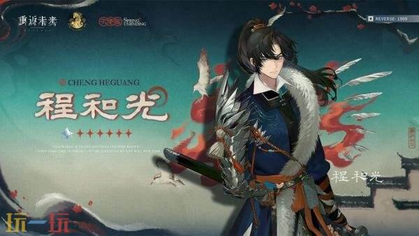 重返未来1999新春版本什么时候 3.4新春版本爆料及时间介绍