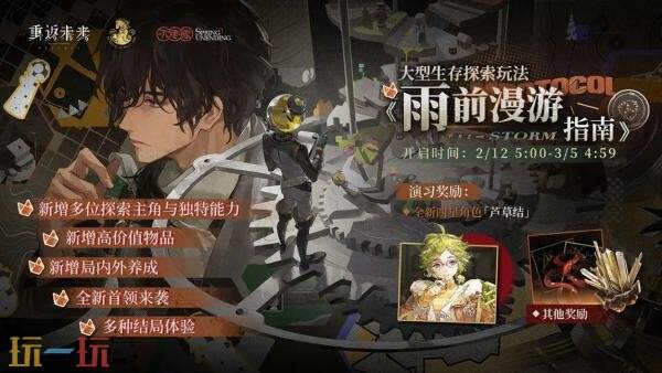 重返未来1999新春版本什么时候 3.4新春版本爆料及时间介绍