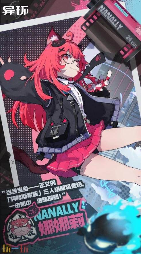 异环娜娜莉技能是什么 娜娜莉角色技能介绍