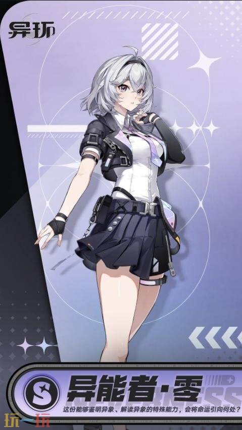 异环零技能是什么 零角色技能介绍