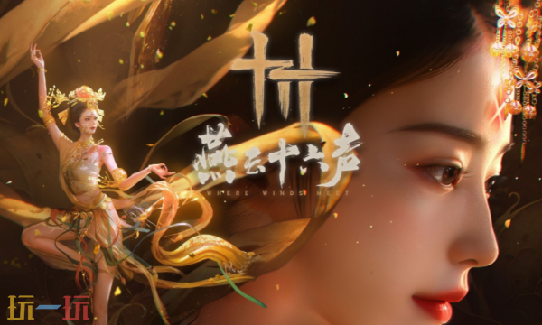 燕云十六声周年庆258自选什么时候截止 258自选截止时间说明