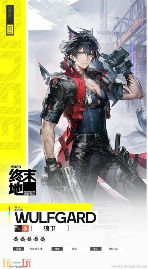 明日方舟终末地狼卫技能是什么 狼卫技能介绍