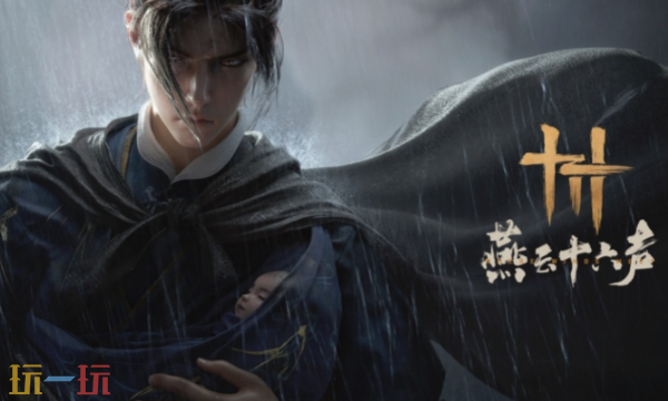 燕云十六声音乐会活动兑换码是什么 兑换码汇总与使用方法一览