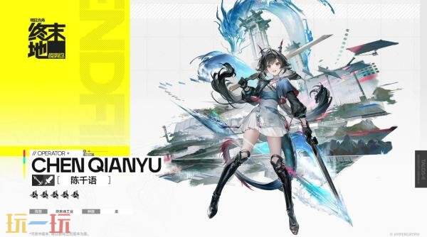 明日方舟终末地陈千语技能是什么 陈千语技能介绍