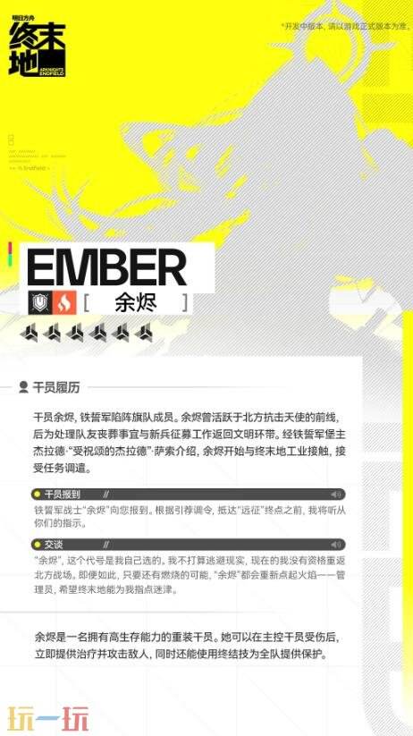 明日方舟终末地余烬技能是什么 余烬技能介绍