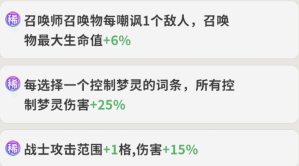 梦境护卫队符文词条洗练攻略 梦境护卫队符文词条选择