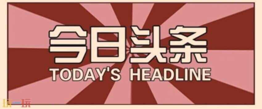 今日头条创作中心网页在哪里 今日头条创作中心怎么开通
