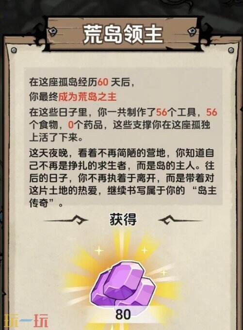 抽卡求生荒岛野人怎么玩 野人岛主速通攻略