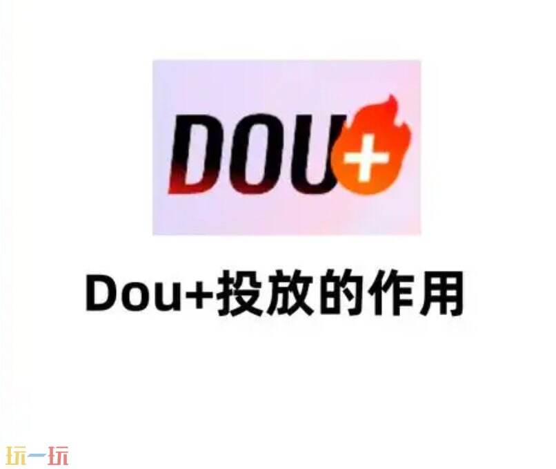 抖音官方买流量推广入口 抖音怎么才能上热门