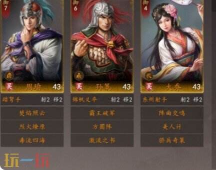 三国志王道天下周瑜弓阵容搭配 周瑜弓阵容推荐