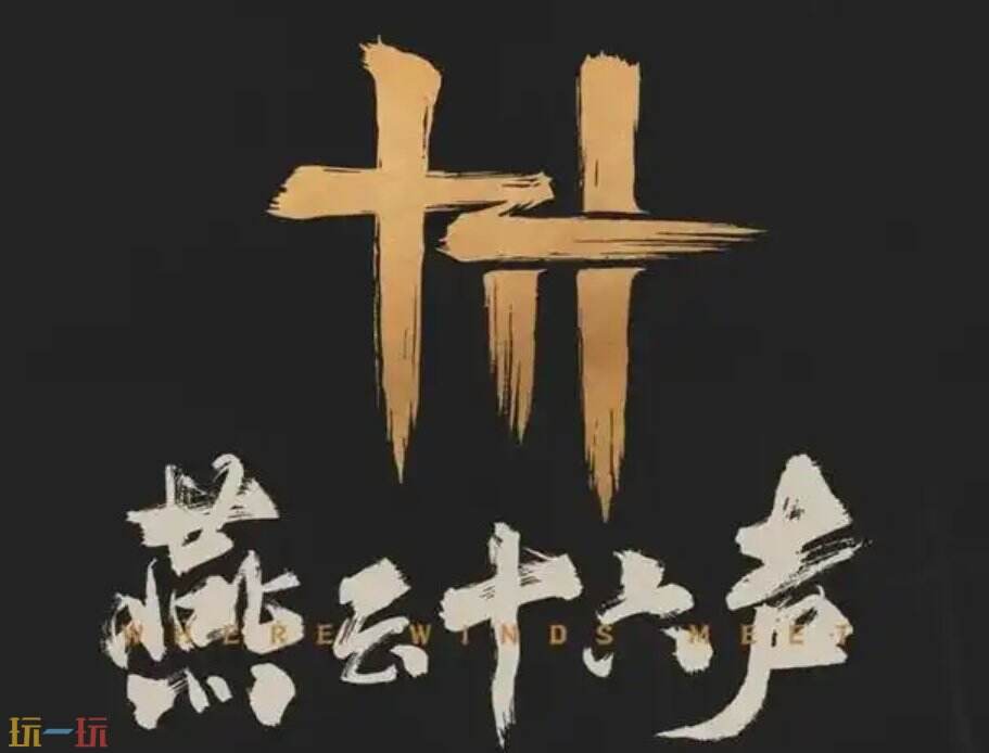 燕云十六声PVP最强职业是什么 燕云十六声PVP什么流派必练