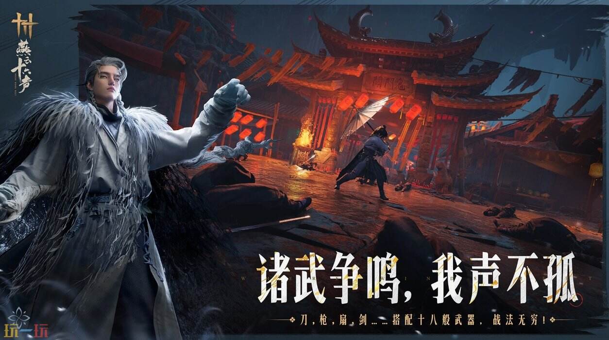 燕云十六声PVP最强职业是什么 燕云十六声PVP什么流派必练
