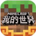 我的世界1.16.5正式版