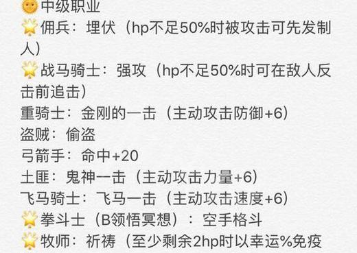 《火焰纹章风花雪月战争将领介绍——兵种属性详情一览》（了解战争将领的兵种属性）